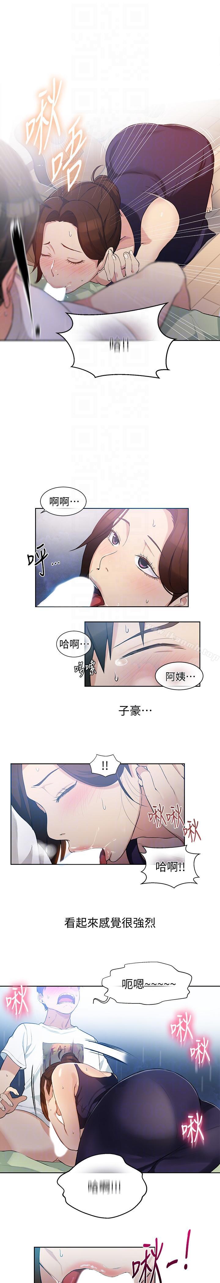 秘密教學，第3話-不能跟別人，第 21 页