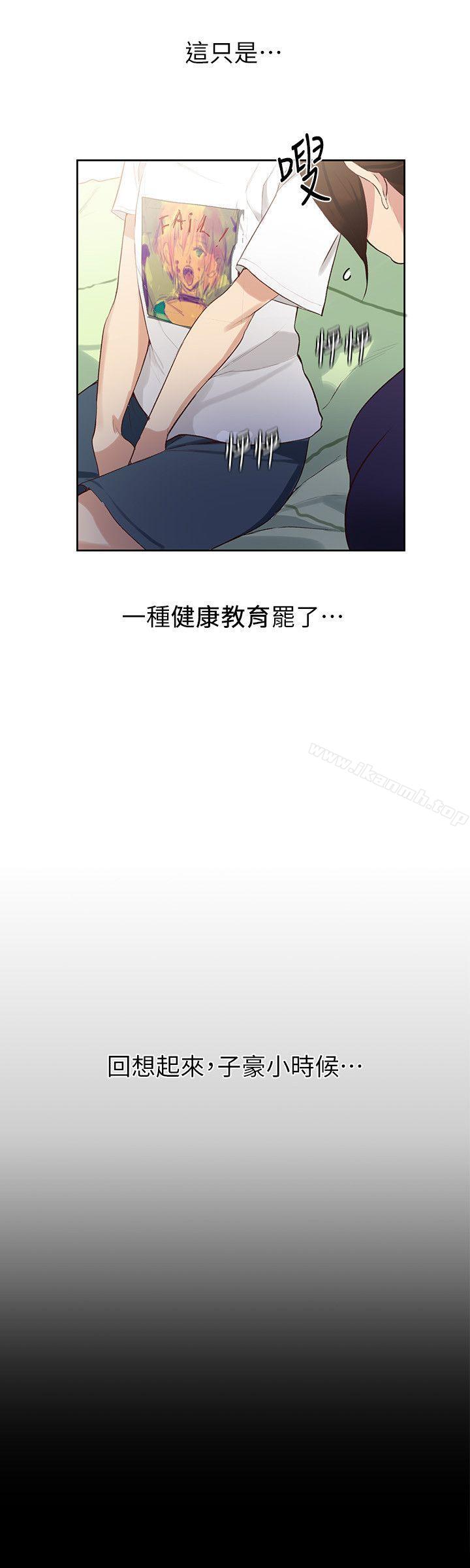 秘密教學，第3話-不能跟別人，第 8 页