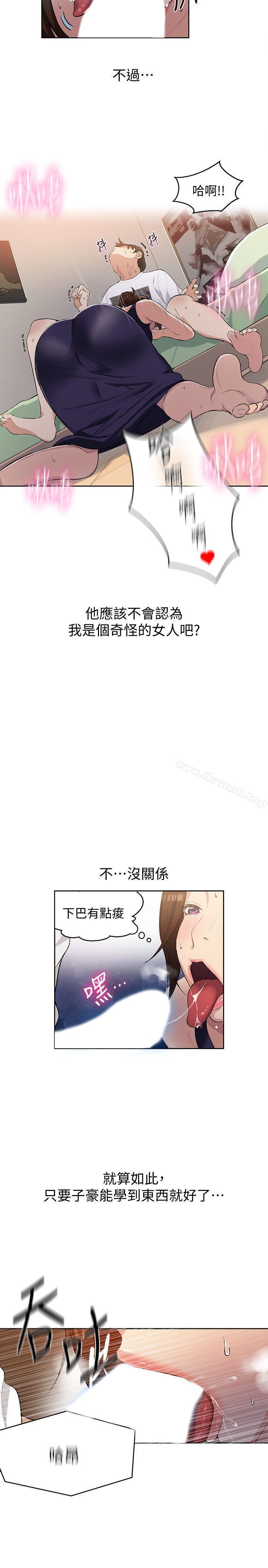 秘密教學，第3話-不能跟別人，第 22 页
