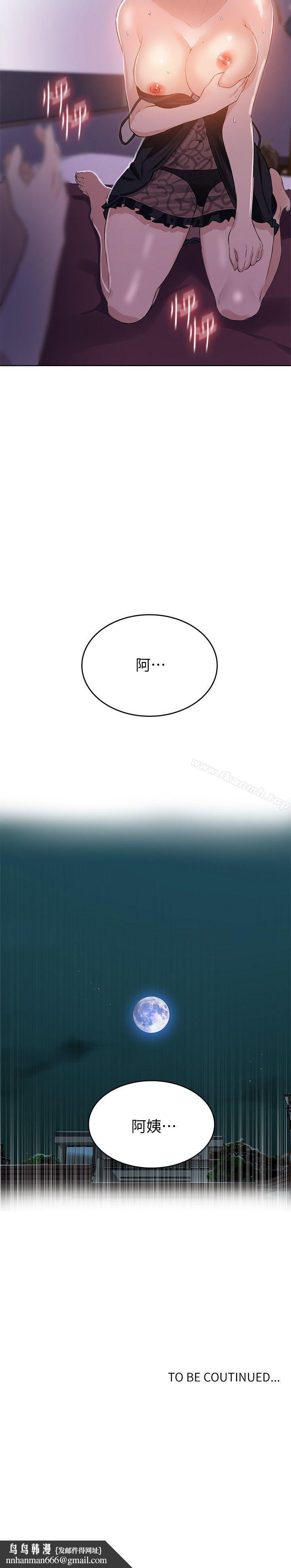秘密教學，第4話-夜晚到訪的，第 34 页