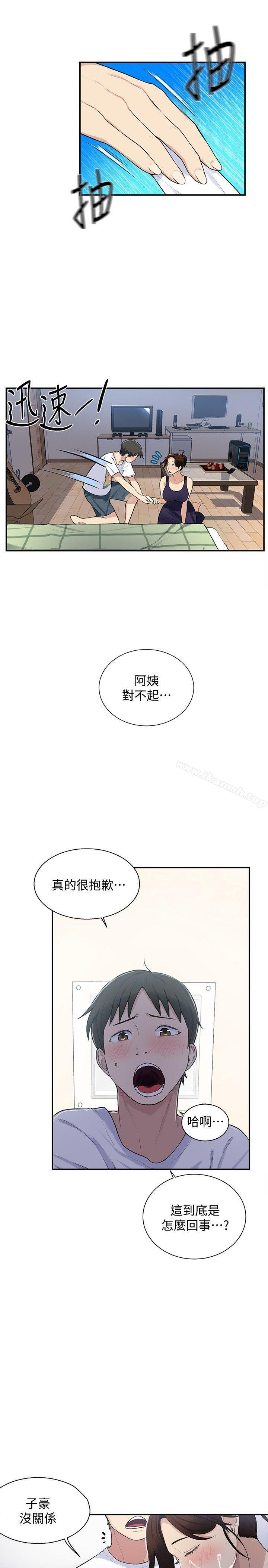 秘密教學，第4話-夜晚到訪的，第 5 页