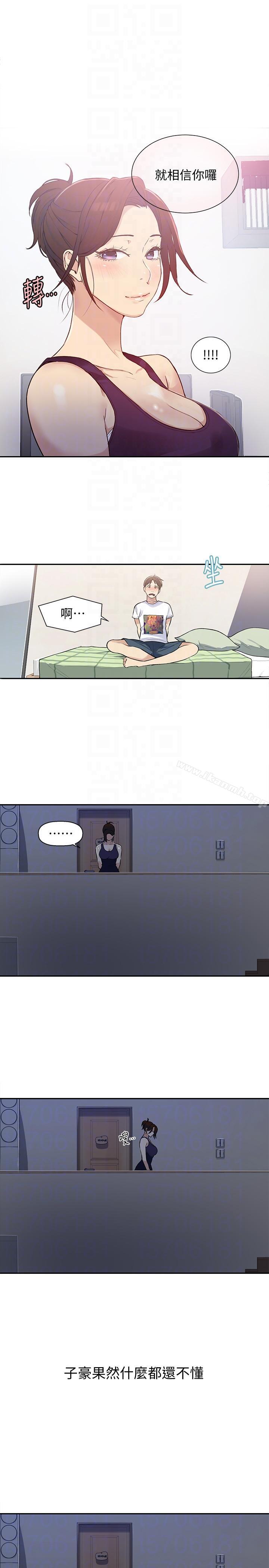 秘密教學，第4話-夜晚到訪的，第 11 页
