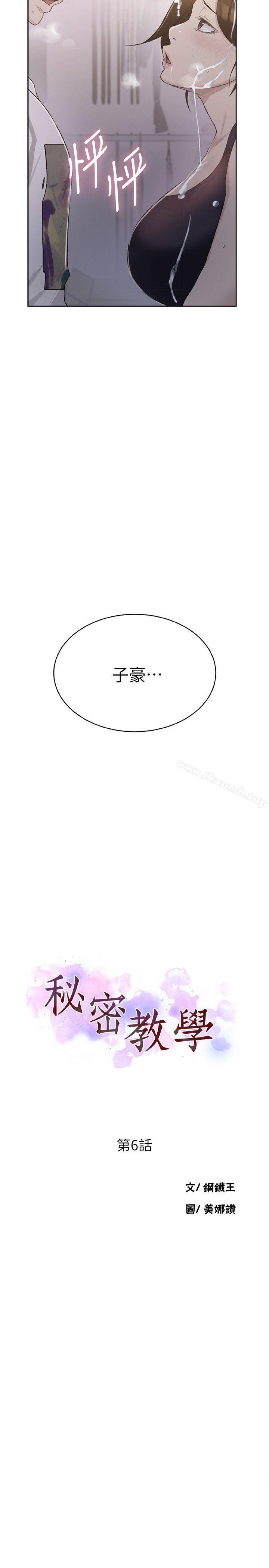 秘密教學，第4話-夜晚到訪的，第 2 页