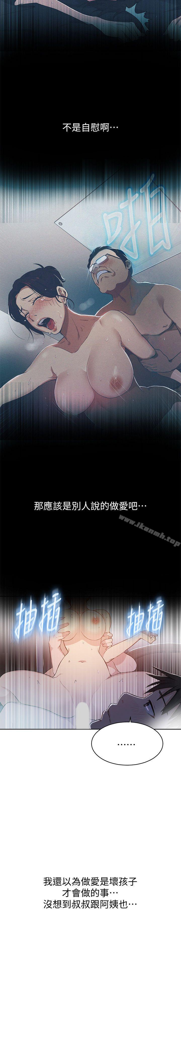 秘密教學，第4話-夜晚到訪的，第 22 页