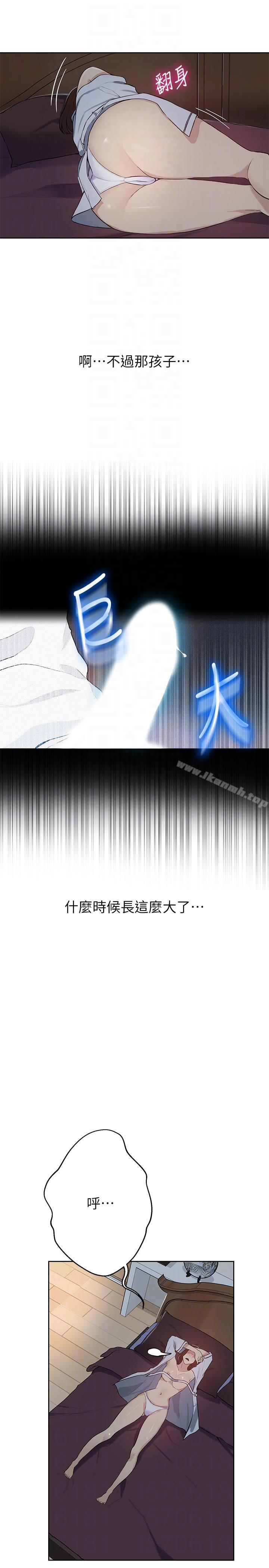 秘密教學，第4話-夜晚到訪的，第 15 页