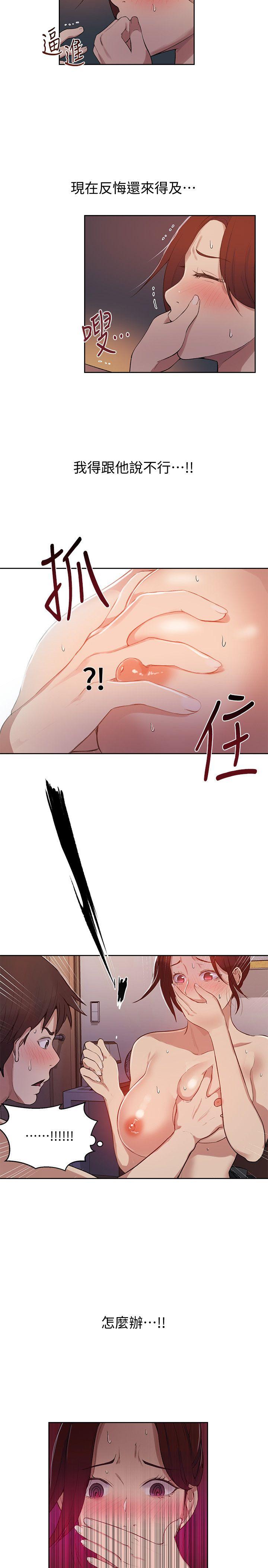 秘密教學，第5話-阿姨柔軟的，第 5 页