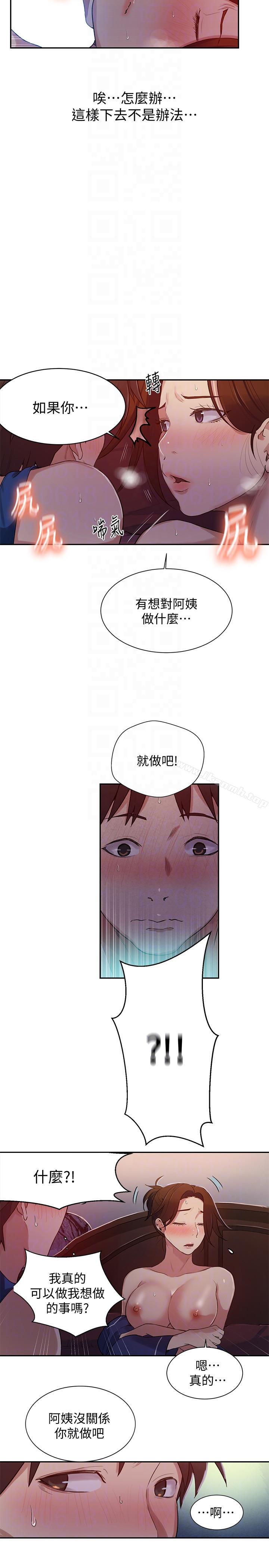 秘密教學，第5話-阿姨柔軟的，第 21 页