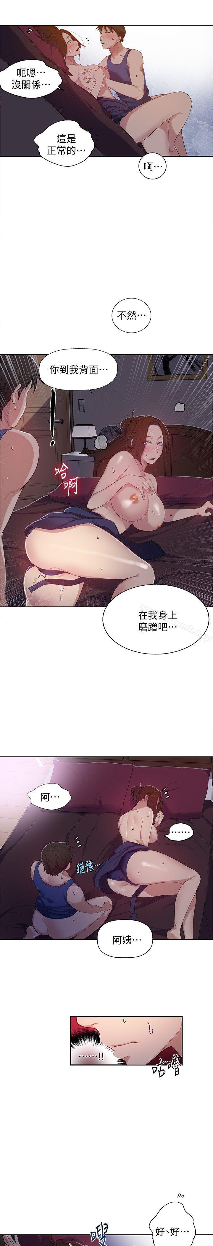 秘密教學，第6話-想做就做吧，第 8 页