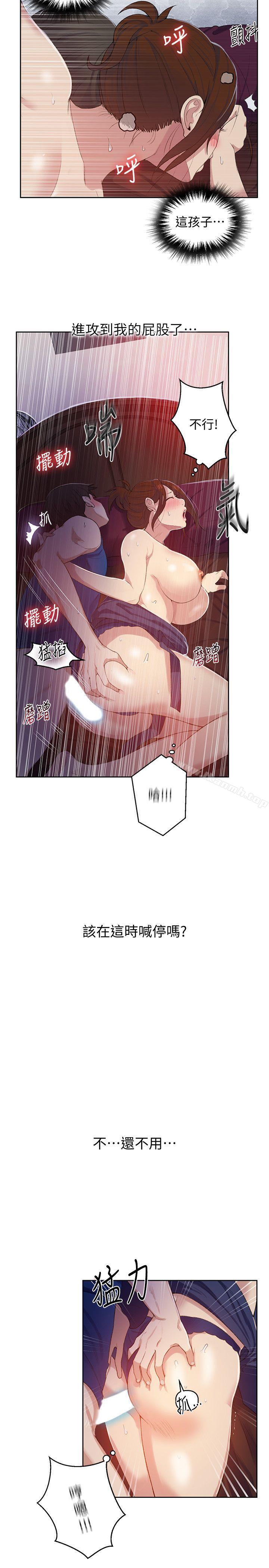 秘密教學，第6話-想做就做吧，第 12 页