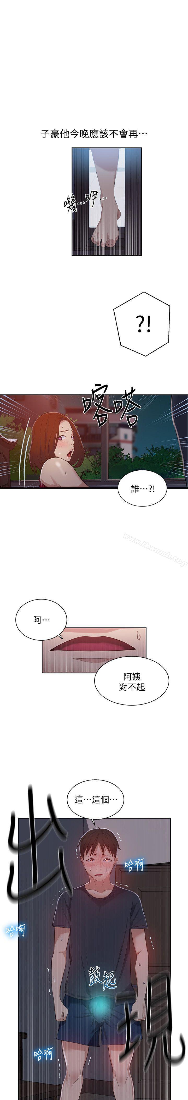 秘密教學，第6話-想做就做吧，第 28 页