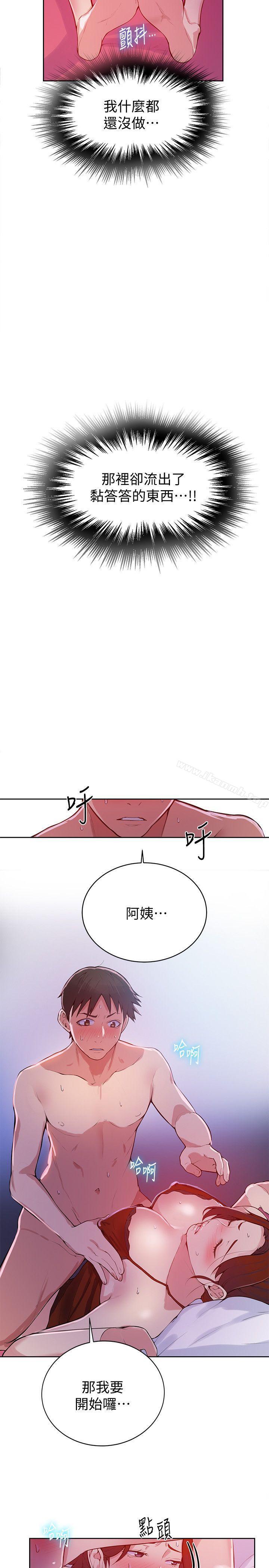 秘密教學，第7話-妳可以幫我，第 5 页