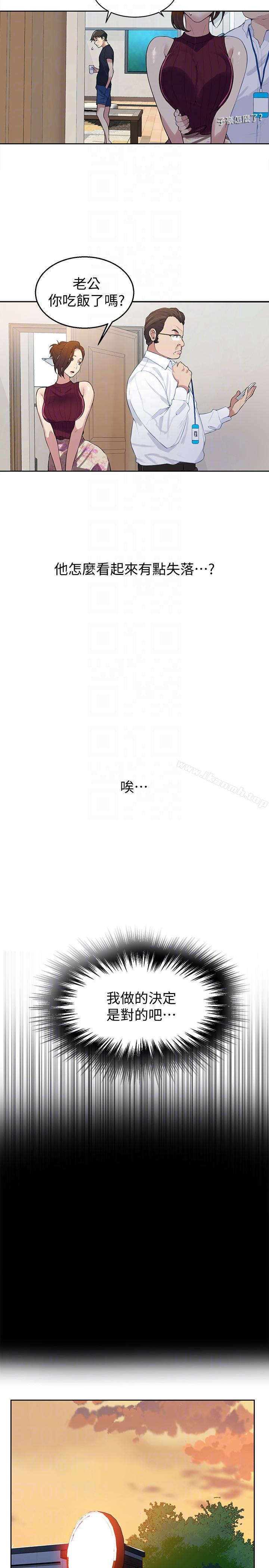 秘密教學，第7話-妳可以幫我，第 25 页