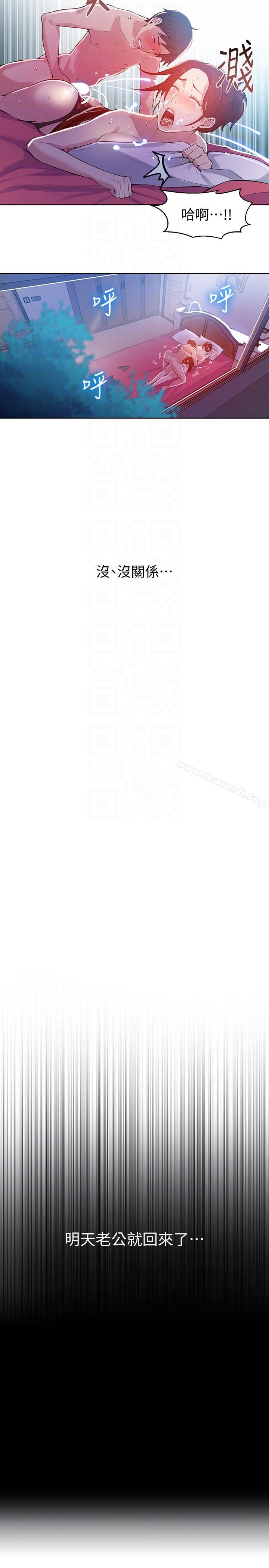 秘密教學，第7話-妳可以幫我，第 21 页