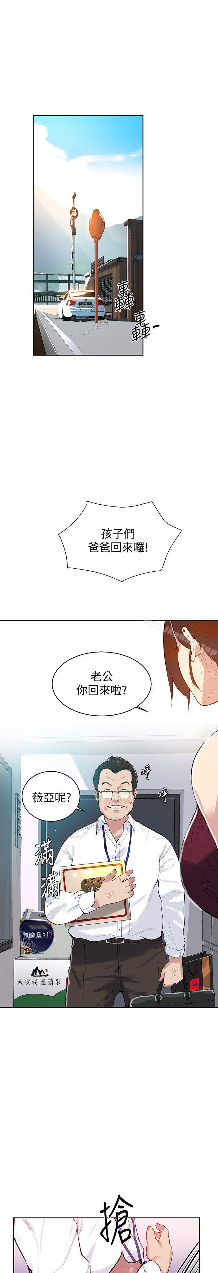 秘密教學，第7話-妳可以幫我，第 22 页