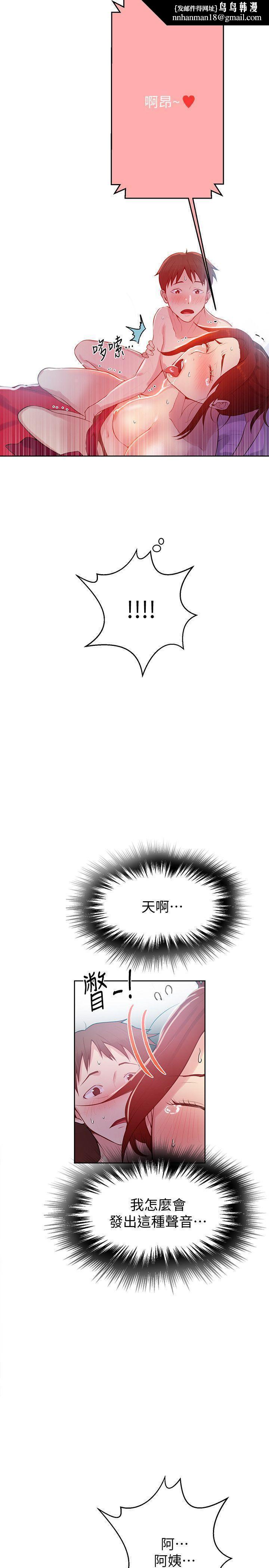 秘密教學，第7話-妳可以幫我，第 18 页