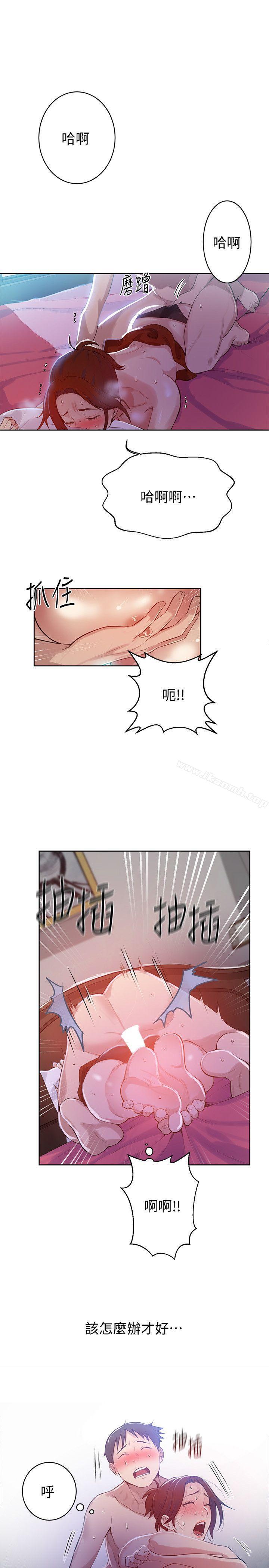 秘密教學，第7話-妳可以幫我，第 12 页