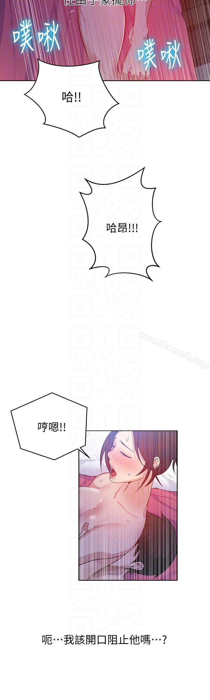 秘密教學，第7話-妳可以幫我，第 15 页