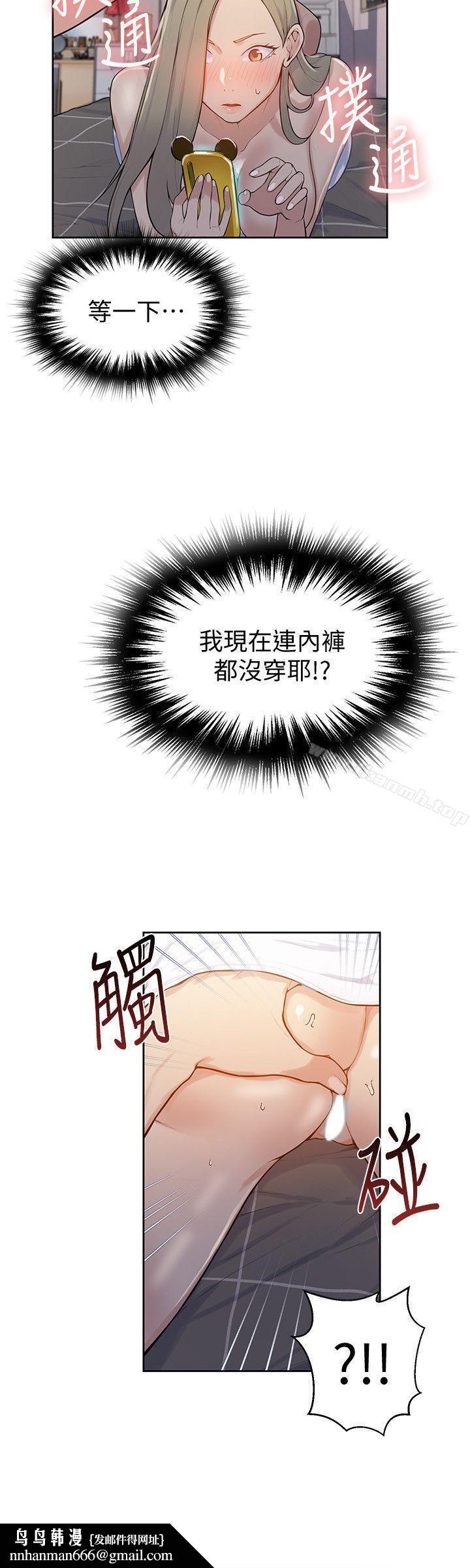 秘密教學，第8話-肌膚相親，第 16 页