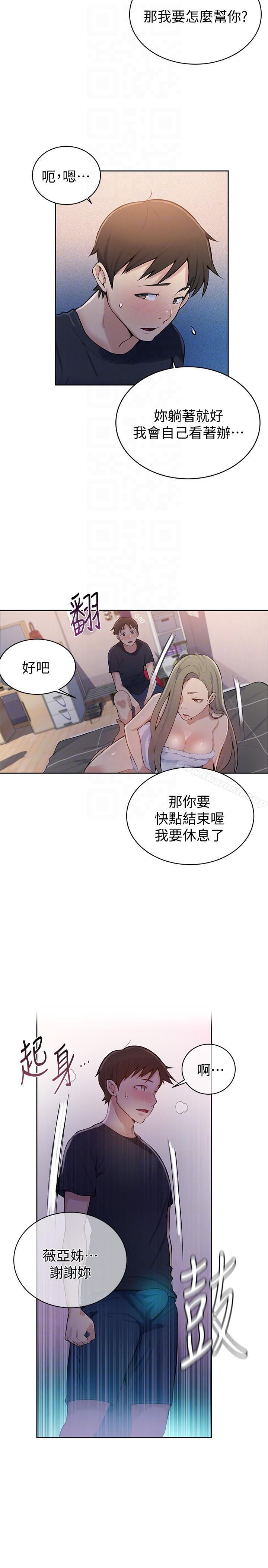 秘密教學，第8話-肌膚相親，第 11 页