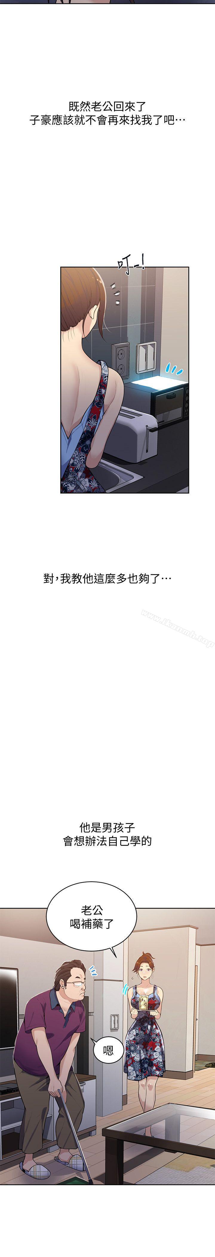 秘密教學，第8話-肌膚相親，第 6 页