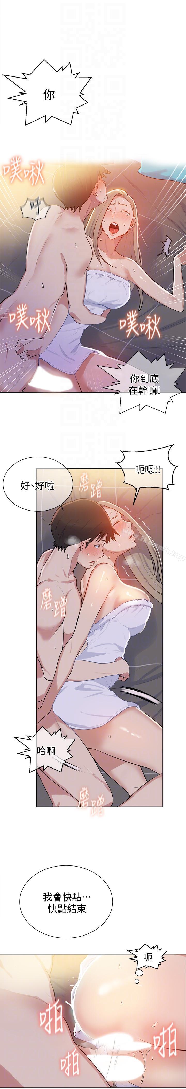 秘密教學，第8話-肌膚相親，第 21 页