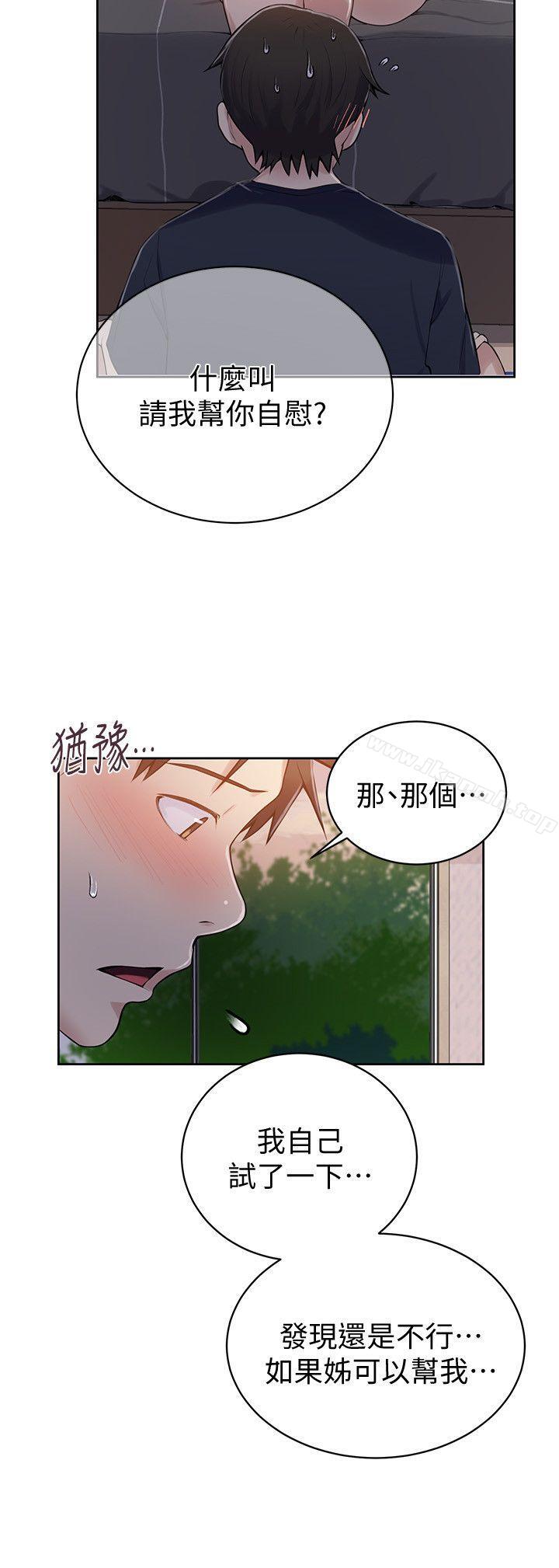 秘密教學，第8話-肌膚相親，第 8 页