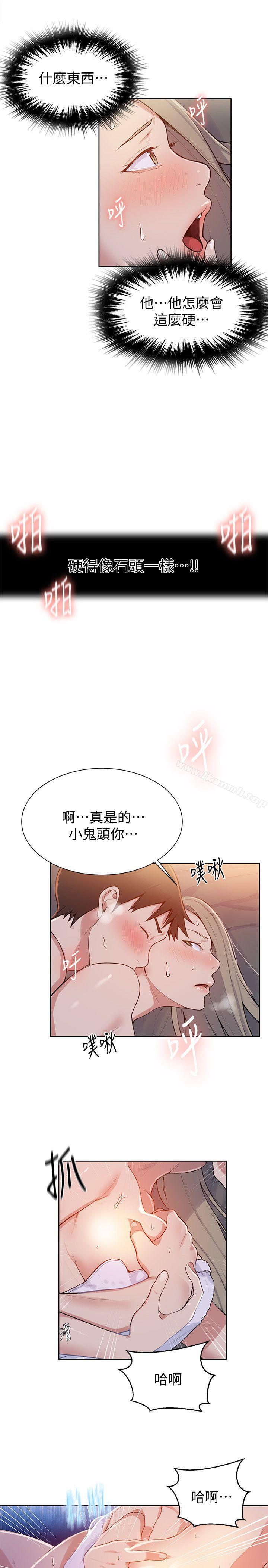 秘密教學，第8話-肌膚相親，第 22 页