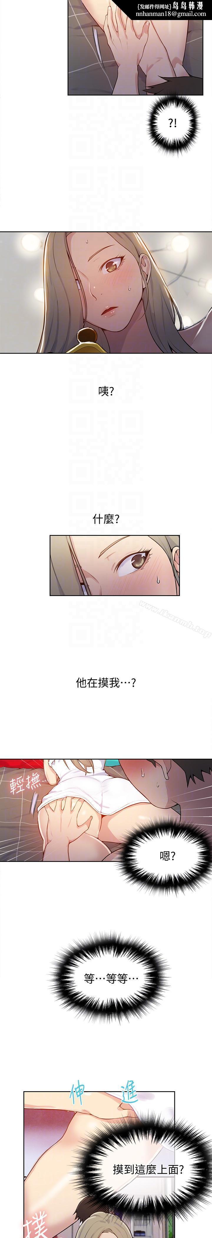 秘密教學，第8話-肌膚相親，第 15 页