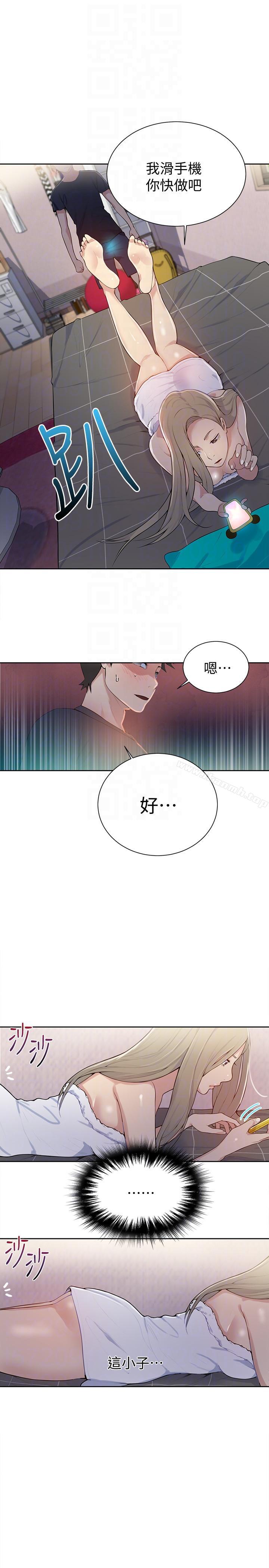 秘密教學，第8話-肌膚相親，第 13 页