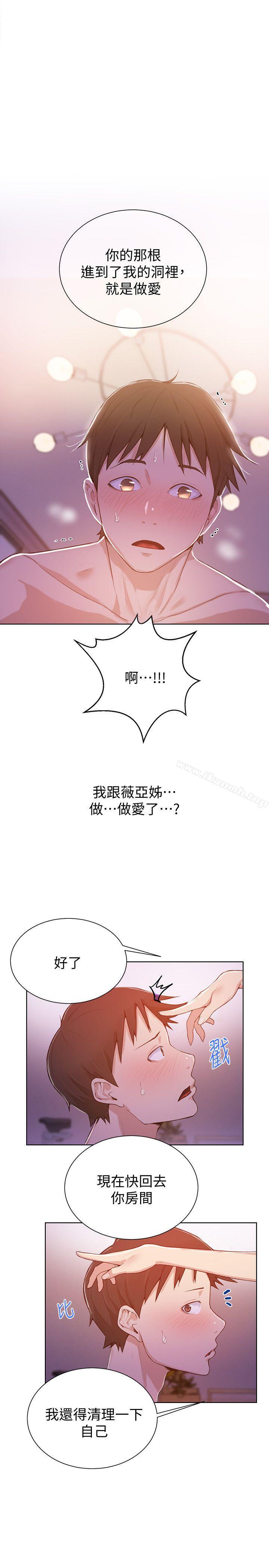 秘密教學，第9話-可以再找姊，第 20 页