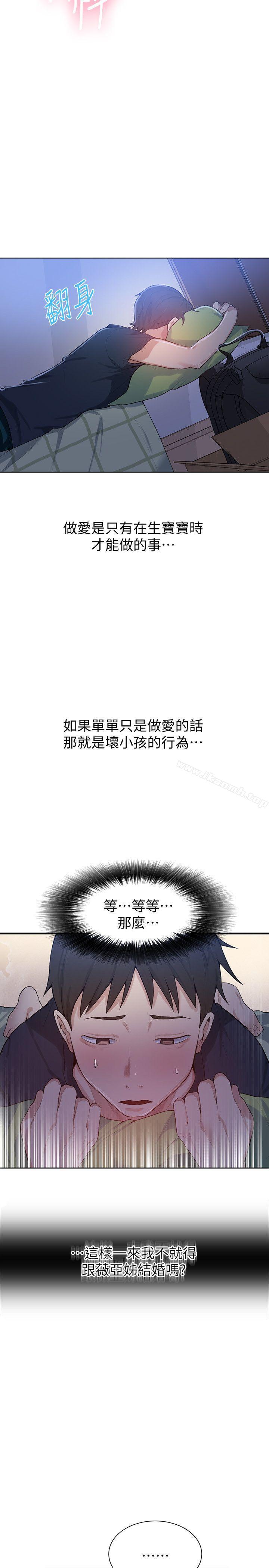 秘密教學，第9話-可以再找姊，第 22 页