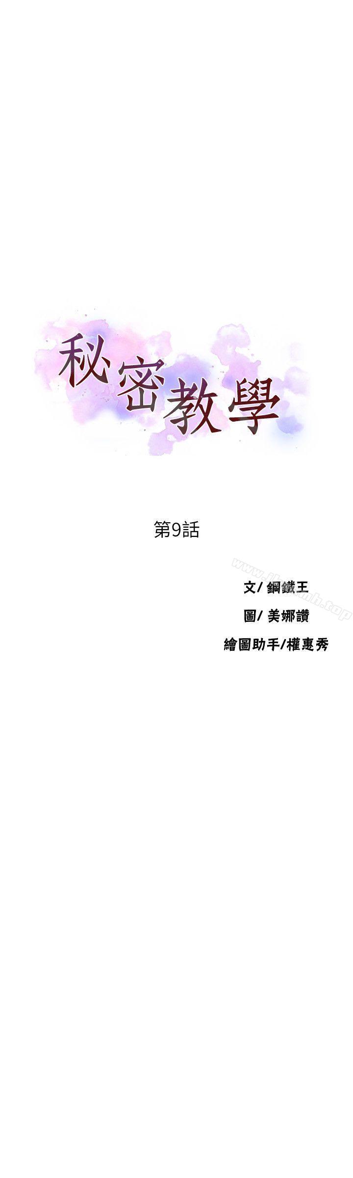秘密教學，第9話-可以再找姊，第 3 页