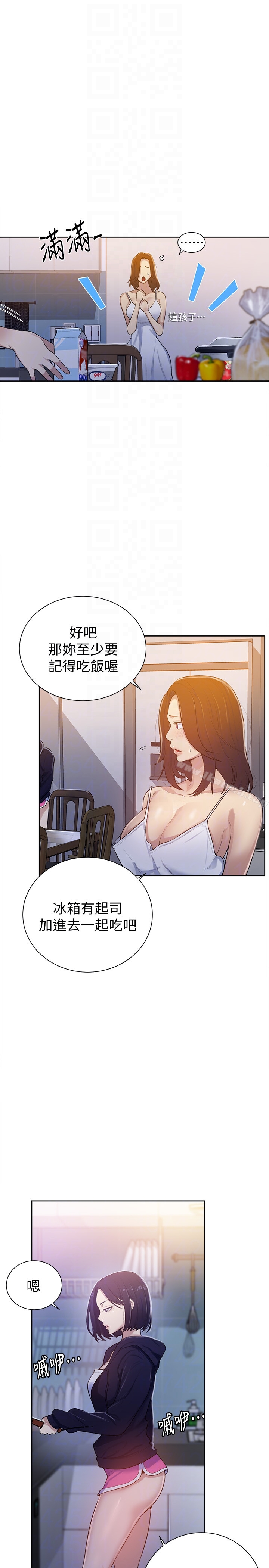 秘密教學，第10話-薇亞姊的，第 11 页