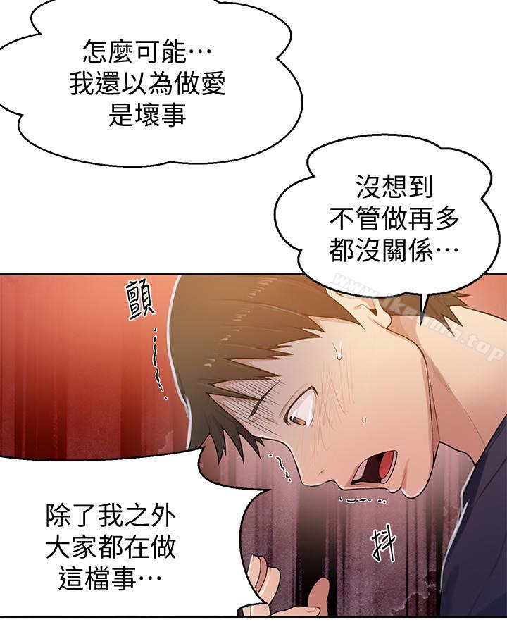 秘密教學，第10話-薇亞姊的，第 21 页