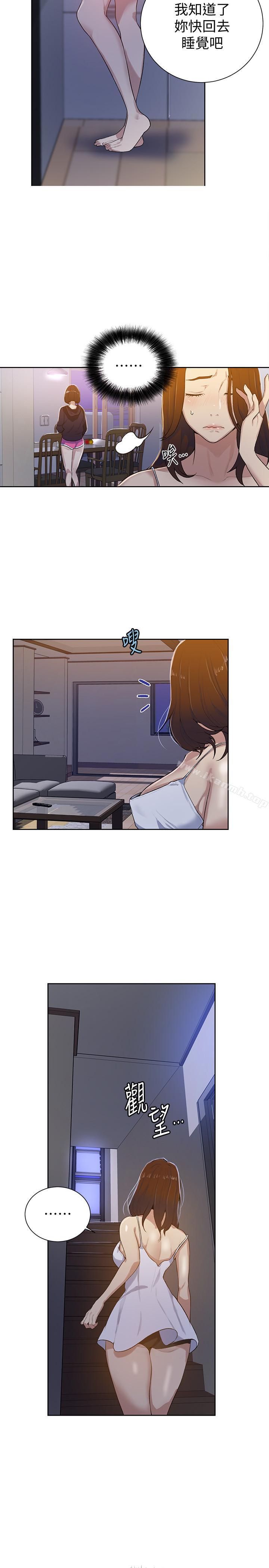 秘密教學，第10話-薇亞姊的，第 12 页
