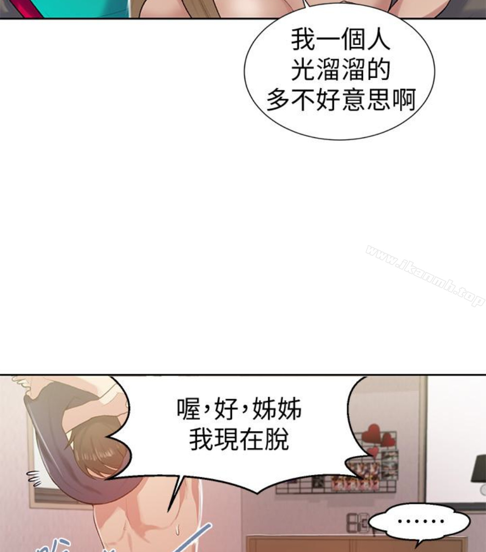 秘密教學，第11話-仔細看我，第 34 页