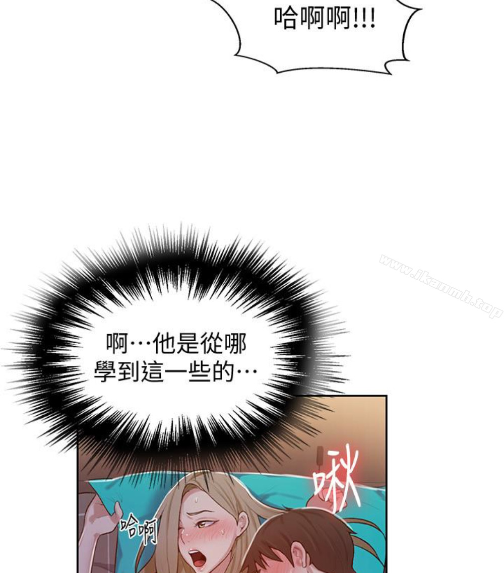 秘密教學，第11話-仔細看我，第 44 页
