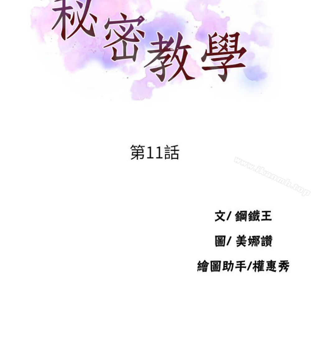 秘密教學，第11話-仔細看我，第 11 页