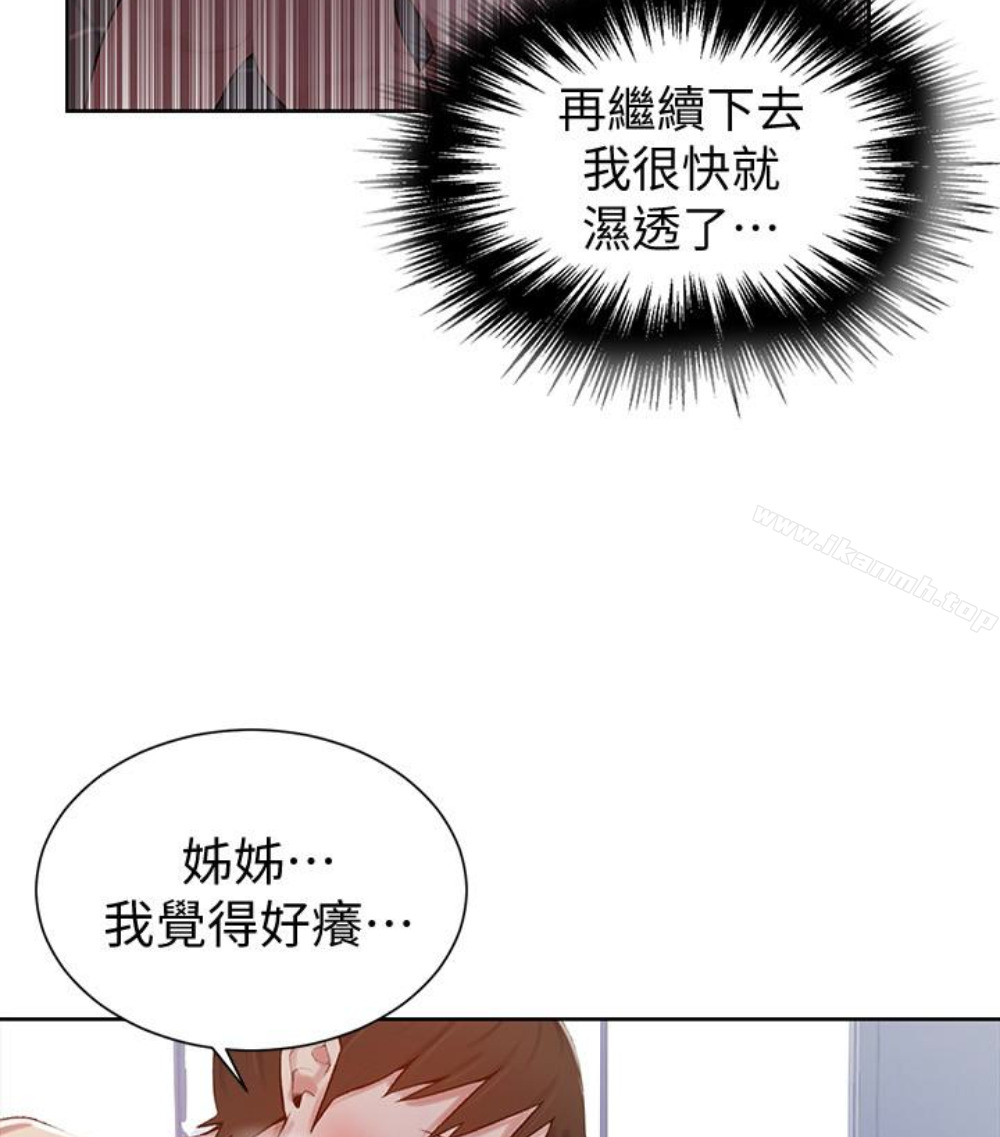 秘密教學，第11話-仔細看我，第 48 页