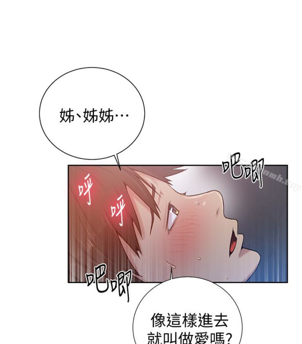 秘密教學，第11話-仔細看我，第 84 页