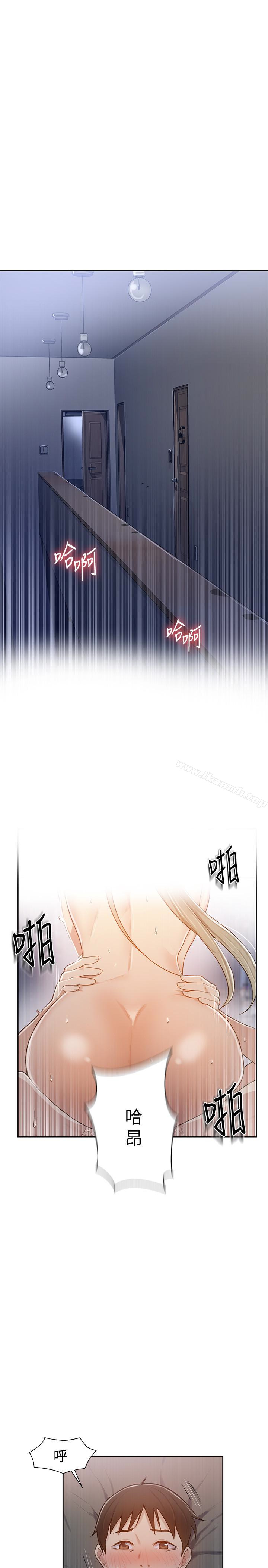 秘密教學，第12話-兩人之間，第 5 页