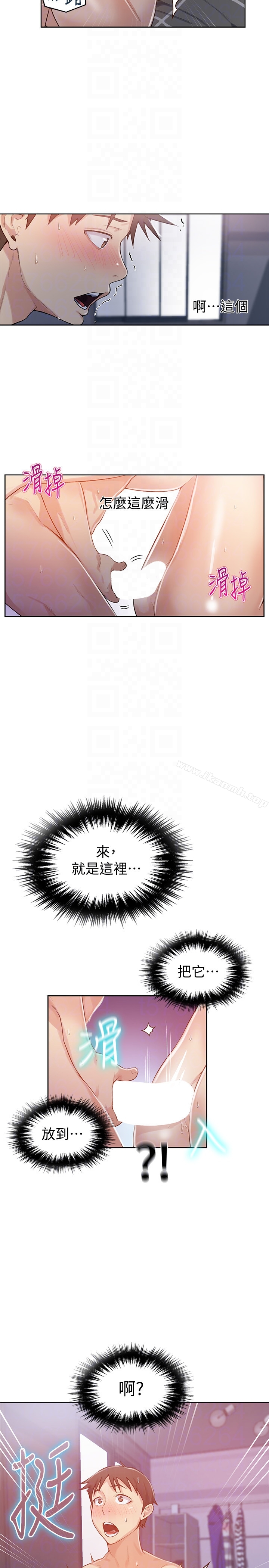 秘密教學，第12話-兩人之間，第 11 页