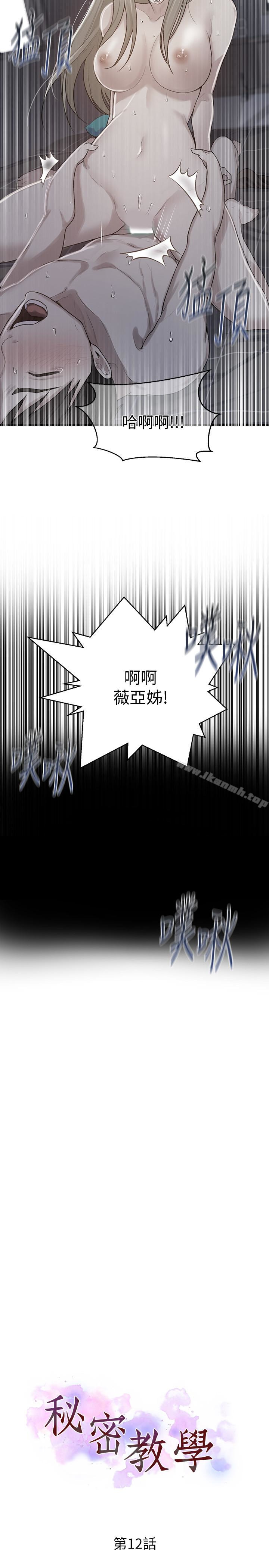 秘密教學，第12話-兩人之間，第 3 页