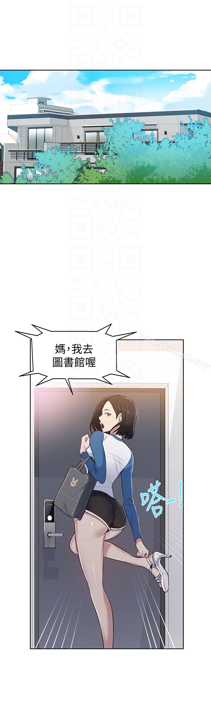 秘密教學，第13話-子豪&h，第 11 页