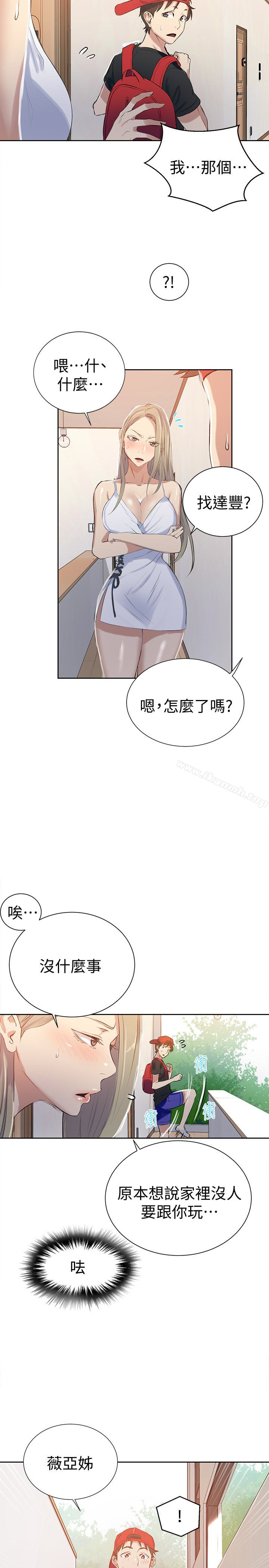 秘密教學，第13話-子豪&h，第 21 页