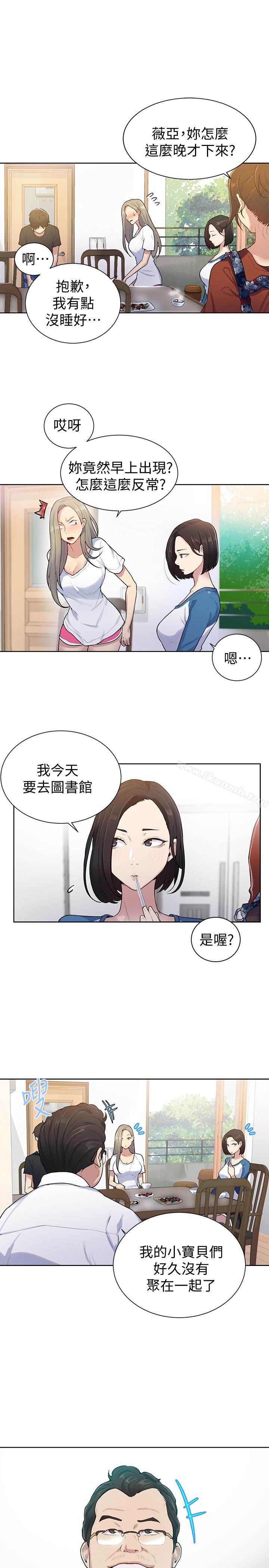 秘密教學，第13話-子豪&h，第 8 页