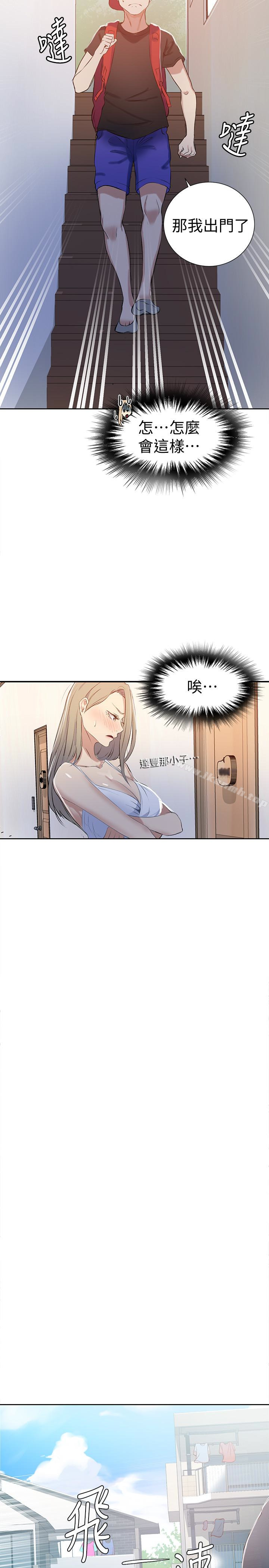 秘密教學，第13話-子豪&h，第 22 页