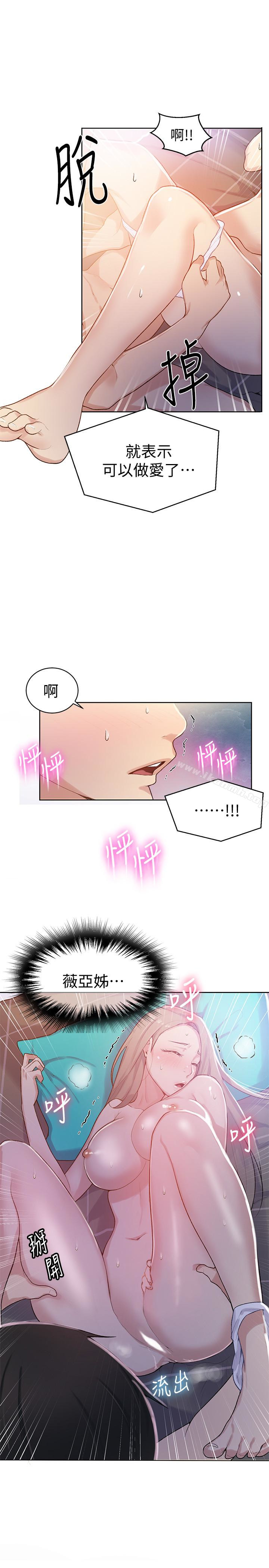 秘密教學，第14話-像個真男，第 22 页