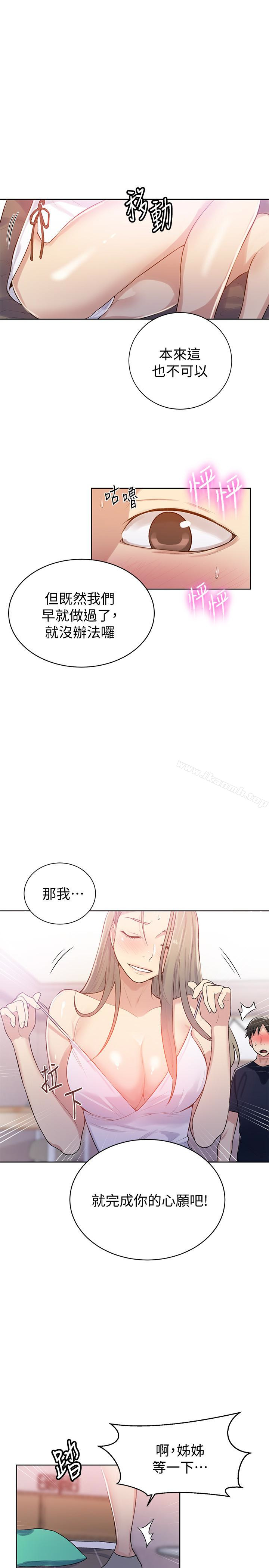 秘密教學，第14話-像個真男，第 12 页