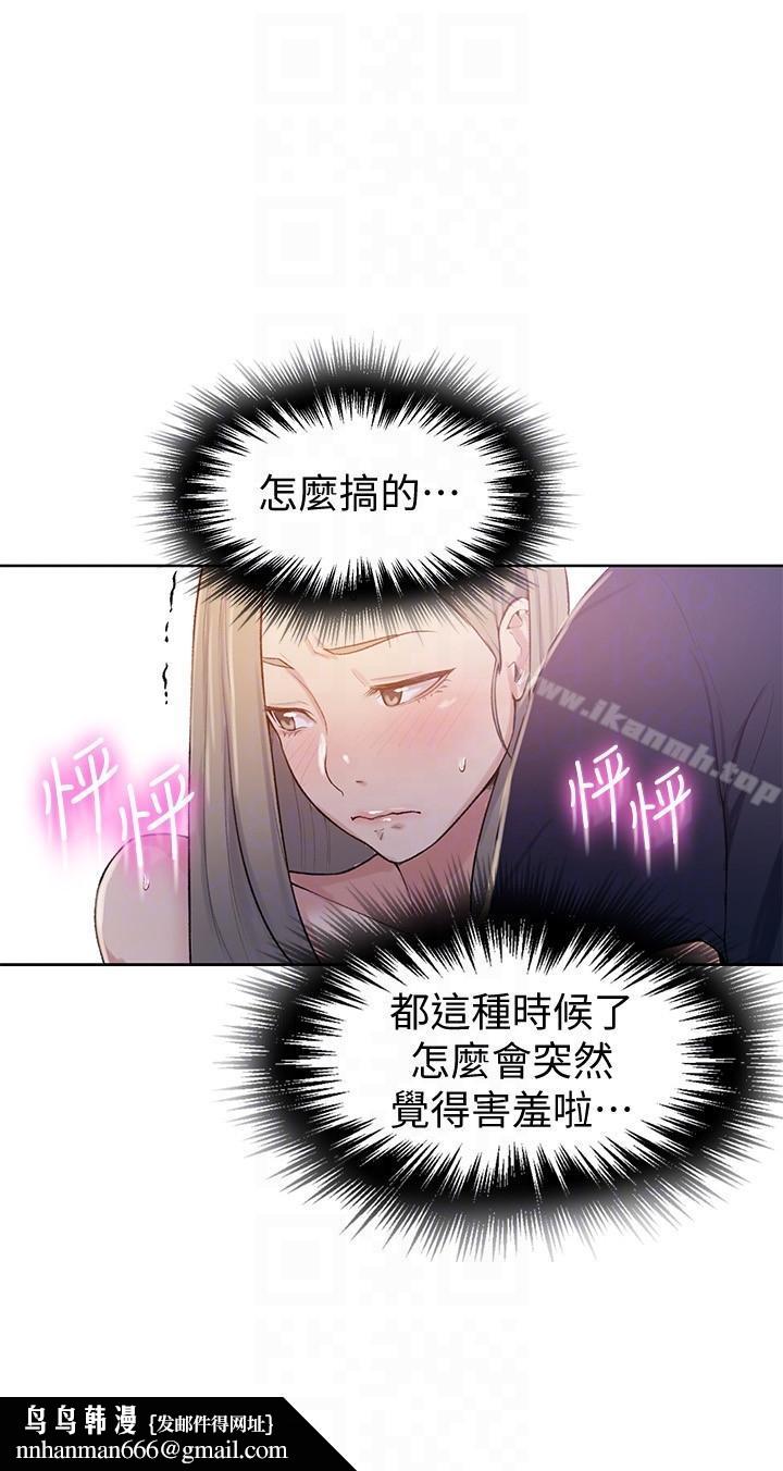 秘密教學，第14話-像個真男，第 15 页